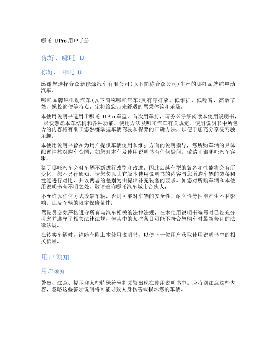 哪吒U Pro汽车说明书.docx,第1页预览