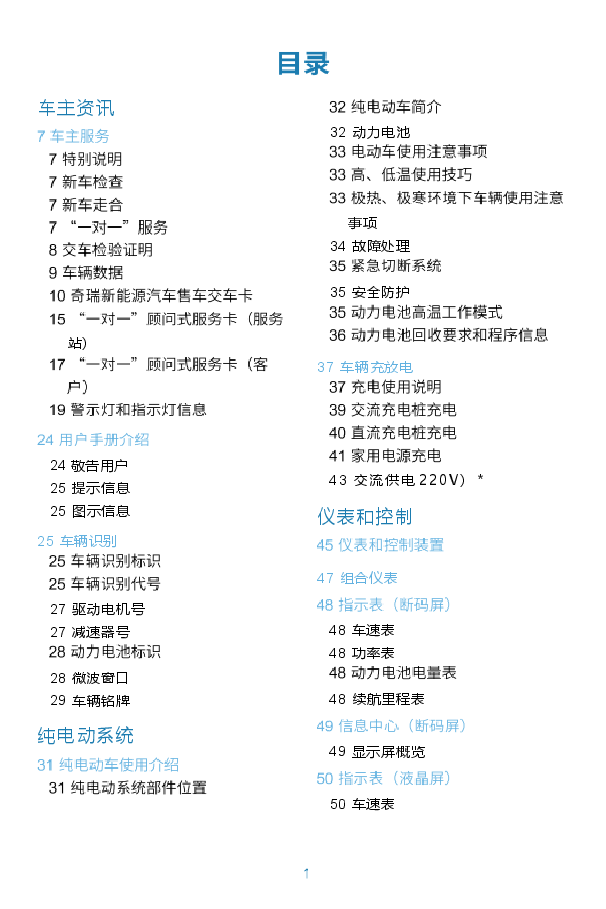 奇瑞大蚂蚁说明书.docx，第3页预览
