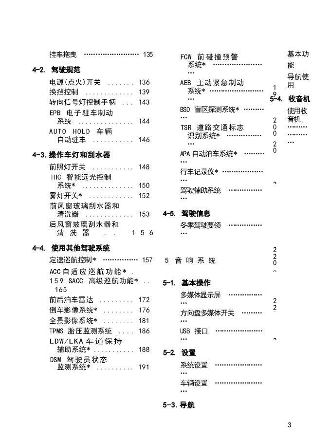 红旗E-HS3汽车说明书.docx,第3页预览