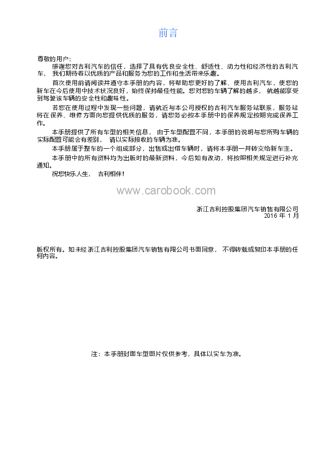 吉利博越说明书.docx,第1页预览