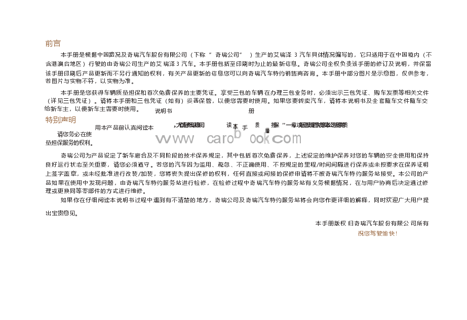 奇瑞艾瑞泽3说明书.docx,第2页预览