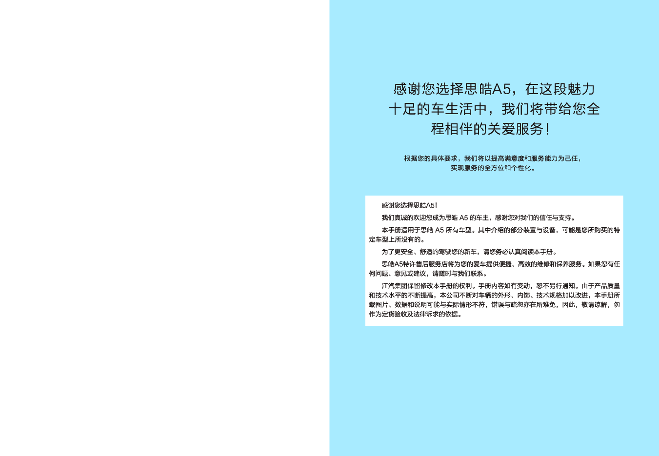思皓A5汽车说明书.pdf,第1页预览