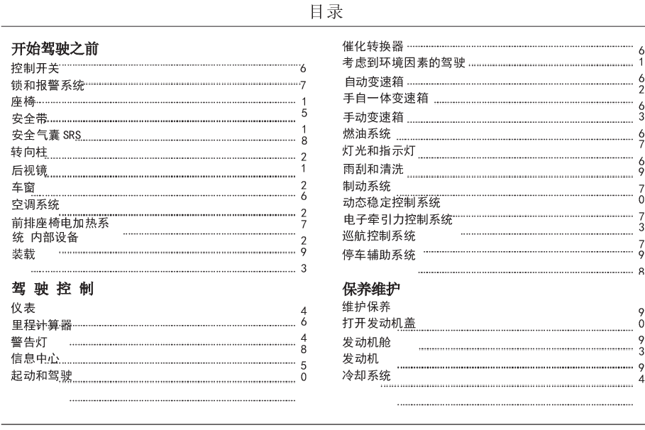 名爵MG7汽车说明书.docx,第1页预览