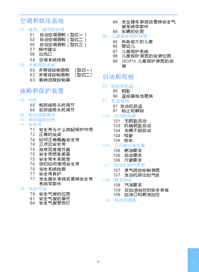 吉利远景X6说明书.docx,第4页预览