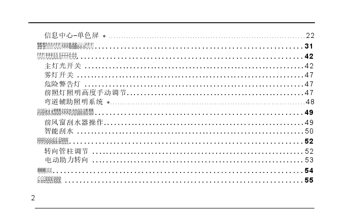 荣威i6汽车说明书.docx,第2页预览