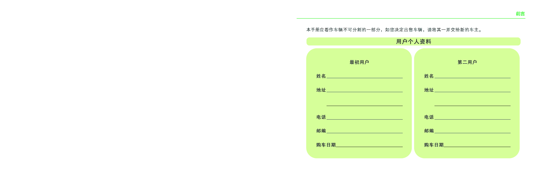 思皓E50A汽车说明书.pdf,第3页预览