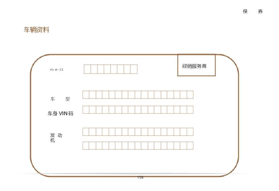 奇瑞瑞虎3保养手册.docx，第3页预览