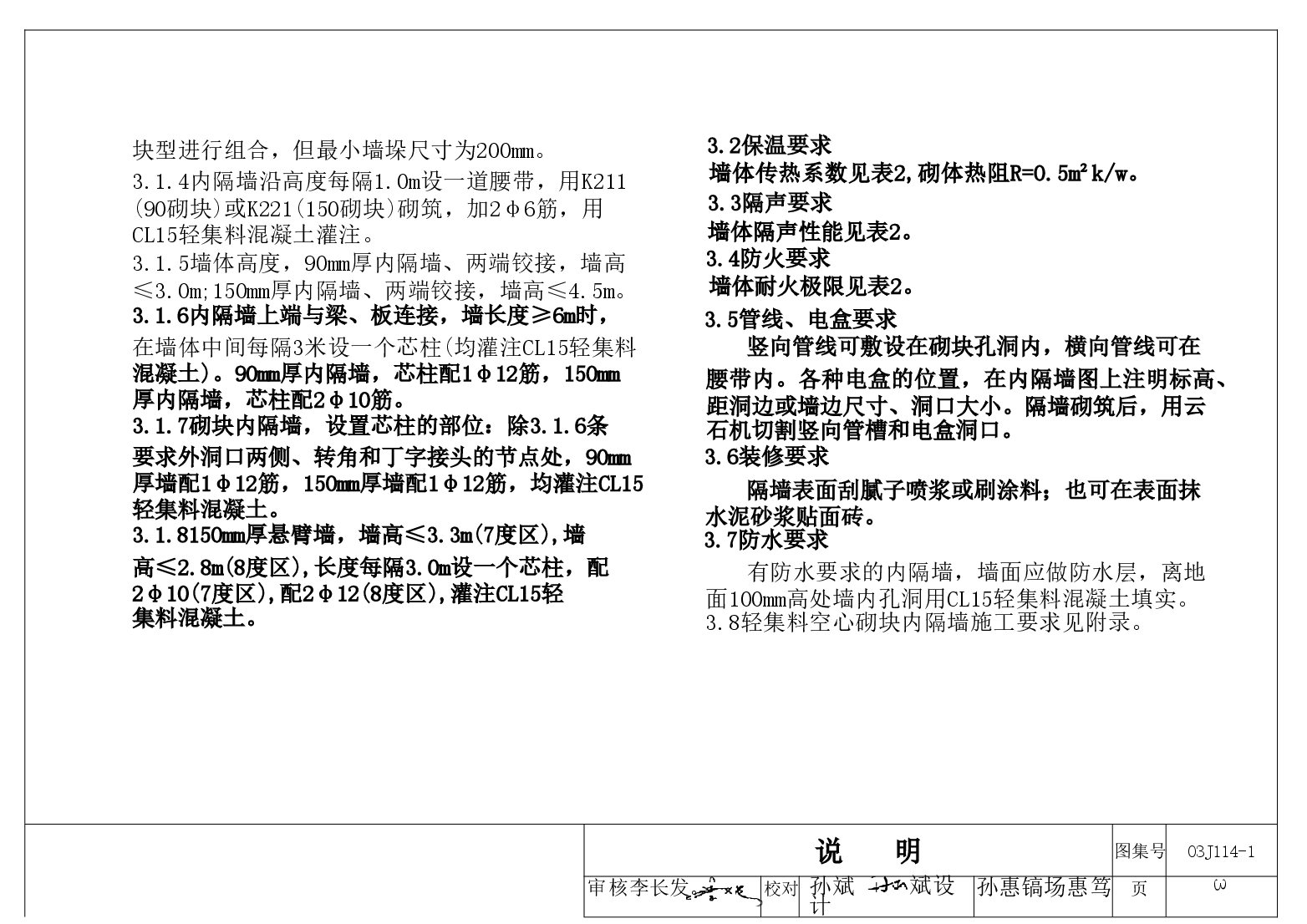03J114-1 轻集料空心砌块内隔墙.doc,第4页预览