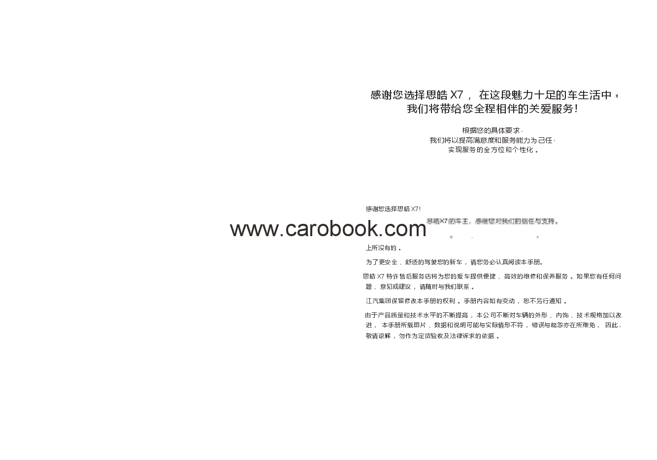 思皓X7汽车说明书.docx,第1页预览