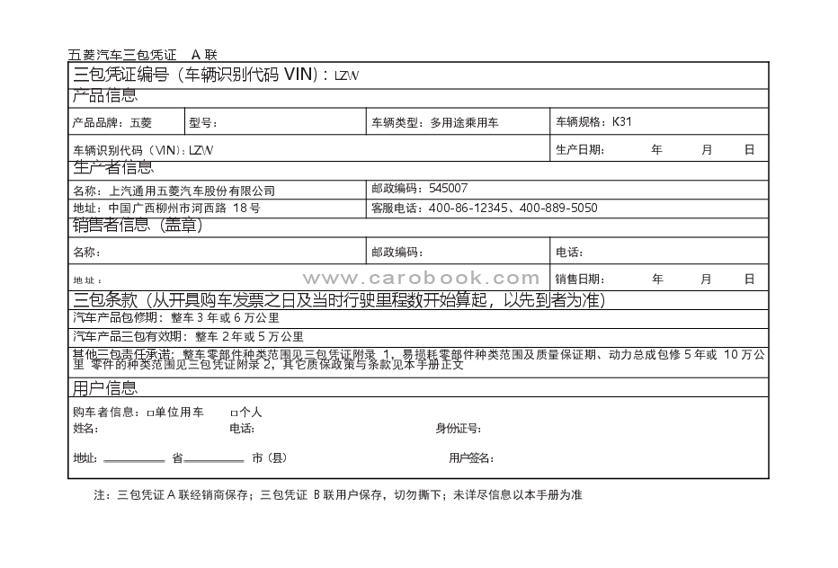 五菱宏光S3说明书.docx，第3页预览