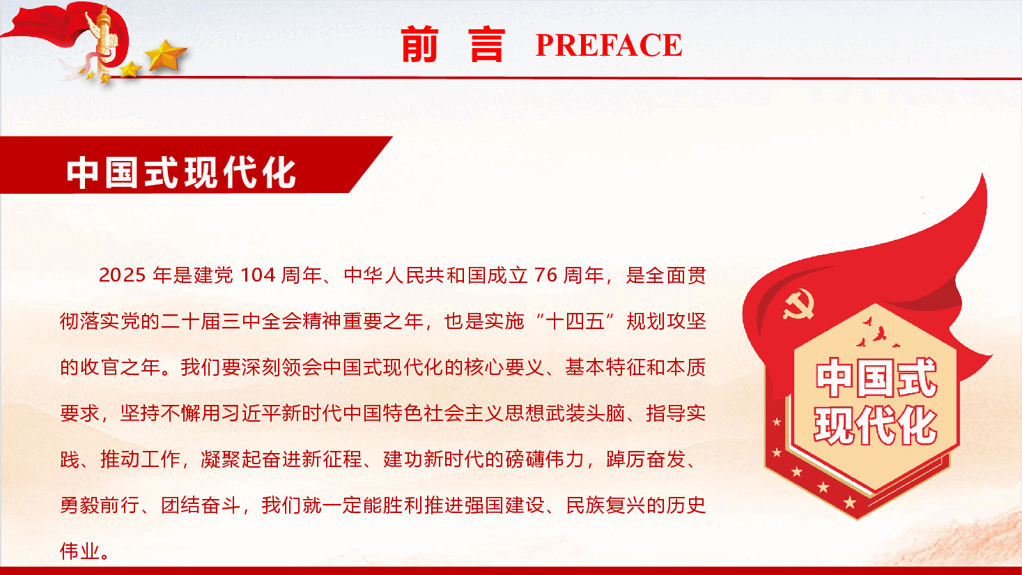 七一专题党课《深入领会和把握新时代新征程党的中心任务 以中国式现代化全面推进中华民族伟大复兴》(PPT+文字稿).pptx,第4页预览