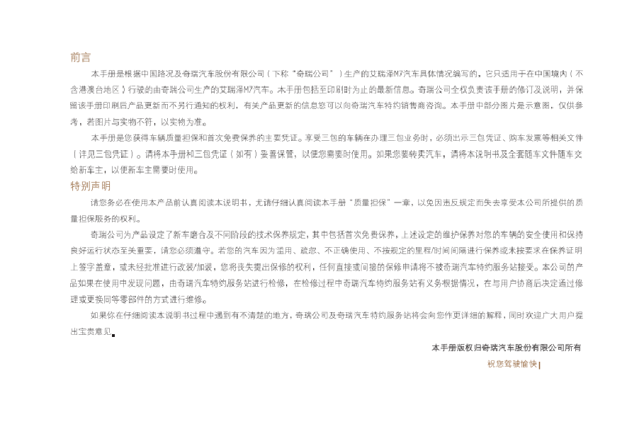 奇瑞艾瑞泽M7说明书.docx,第2页预览