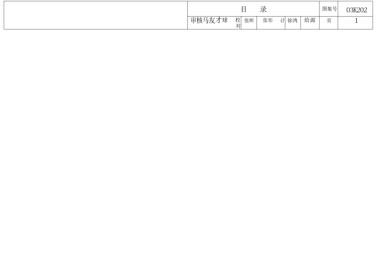 03K202 离心式水泵安装.docx,第2页预览