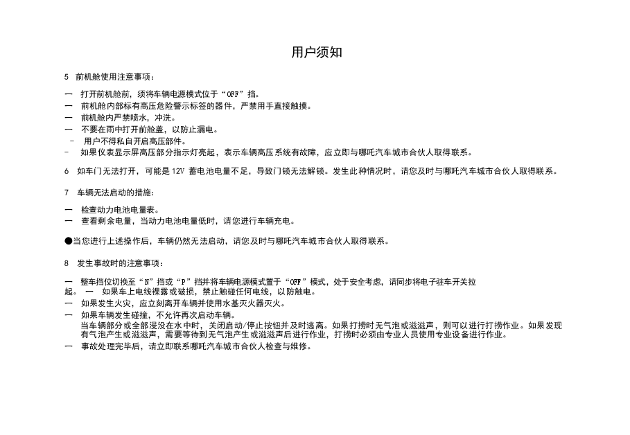 哪吒U汽车说明书.docx,第3页预览