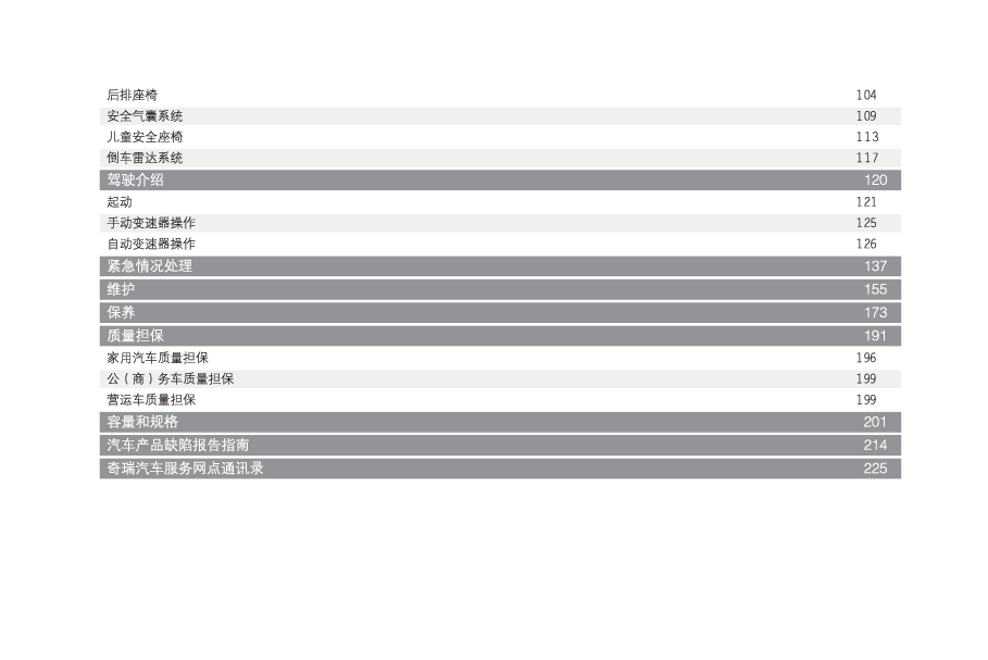 奇瑞艾瑞泽M7说明书.pdf,第4页预览