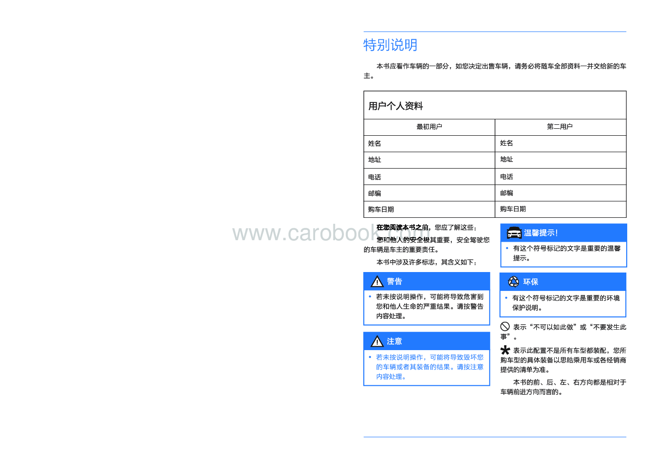 思皓汽车曜说明书.pdf,第3页预览