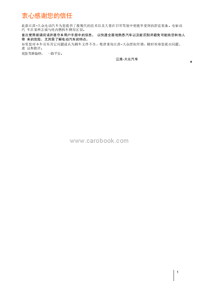思皓E20X汽车说明书.docx,第1页预览