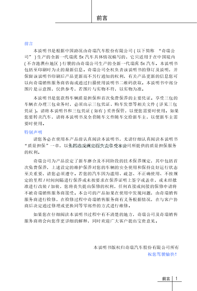 奇瑞瑞虎5x说明书.pdf,第1页预览