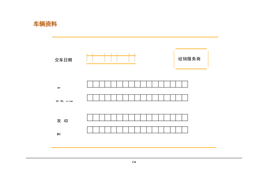 奇瑞艾瑞泽M7保养手册.docx,第2页预览