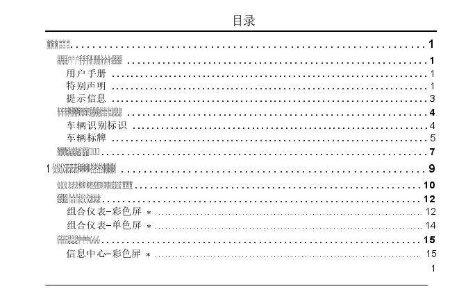 荣威i6汽车说明书.docx,第1页预览