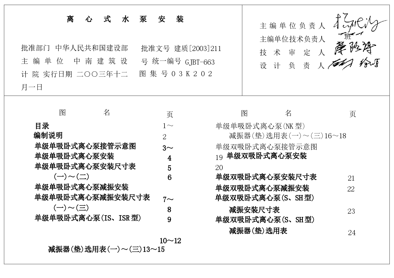03K202 离心式水泵安装.docx,第1页预览