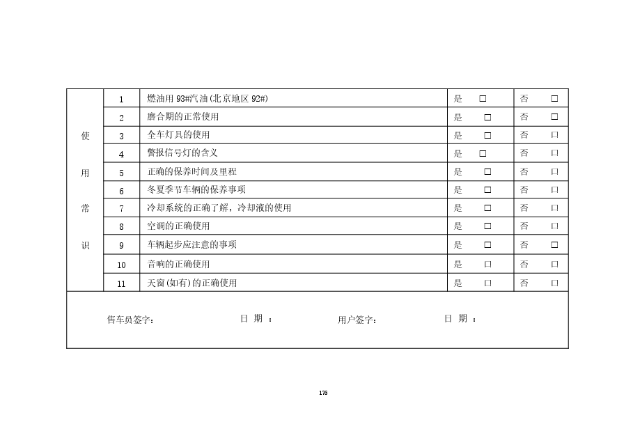 奇瑞艾瑞泽M7保养手册.docx,第4页预览