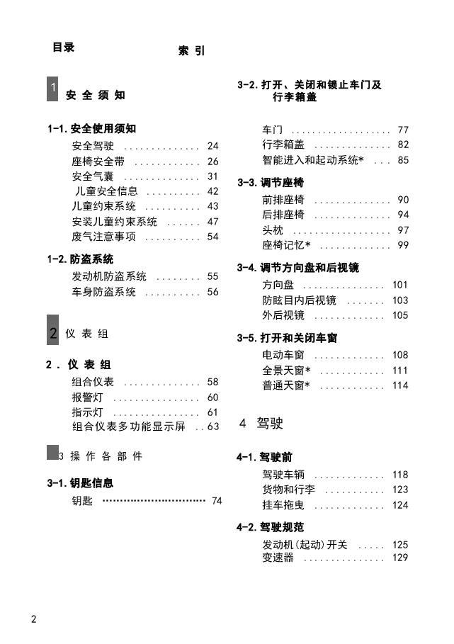 红旗H5汽车说明书.docx,第2页预览