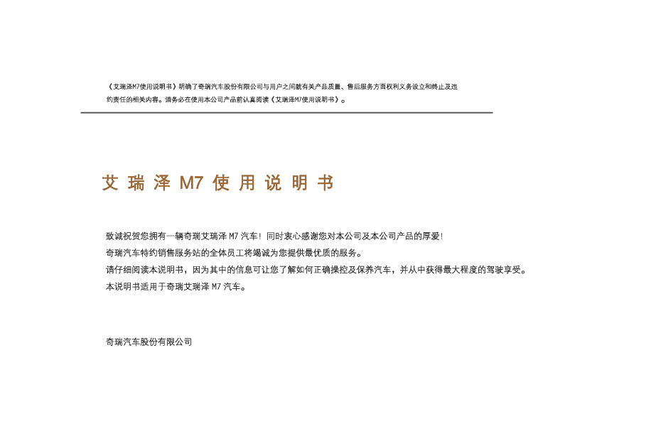 奇瑞艾瑞泽M7说明书.pdf,第1页预览