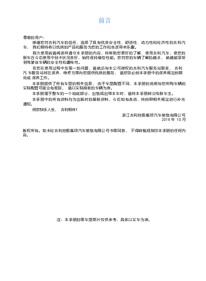 吉利新远景说明书.docx,第1页预览