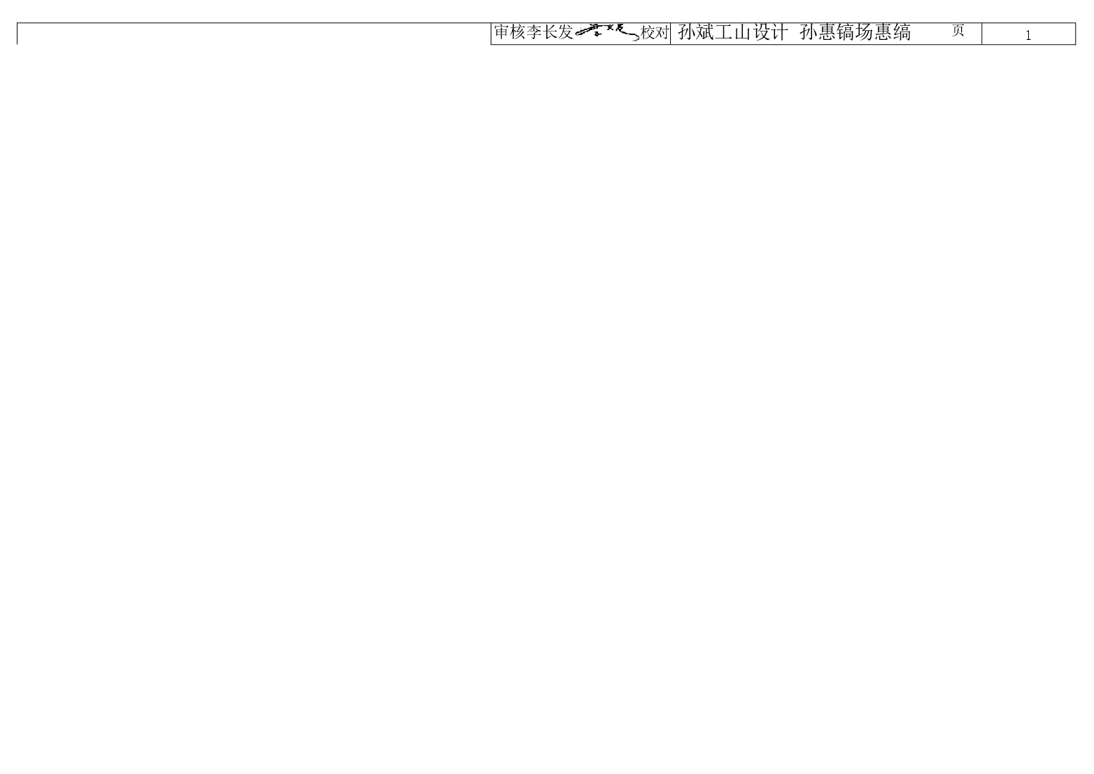 03J114-1 轻集料空心砌块内隔墙.doc,第2页预览