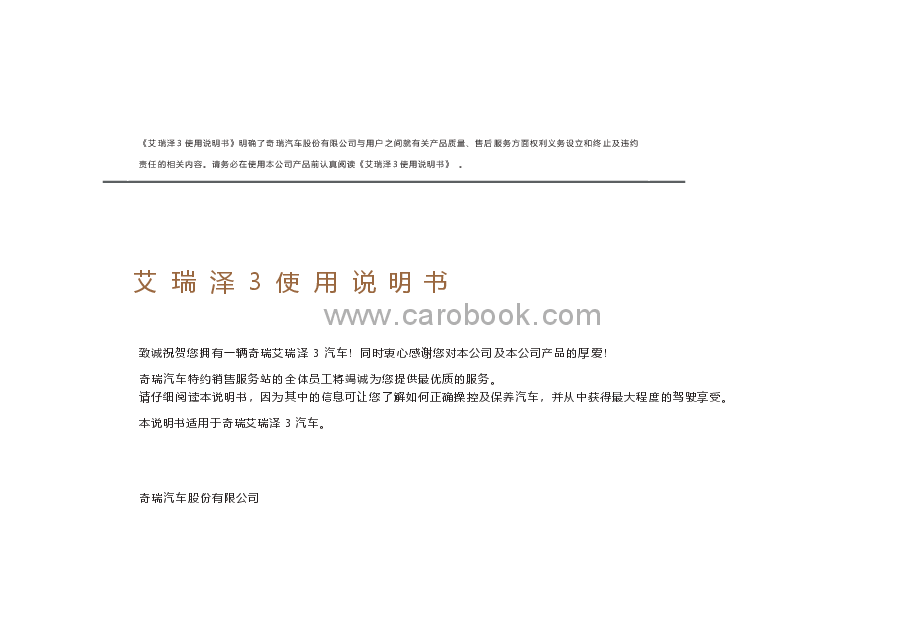 奇瑞艾瑞泽3说明书.docx,第1页预览