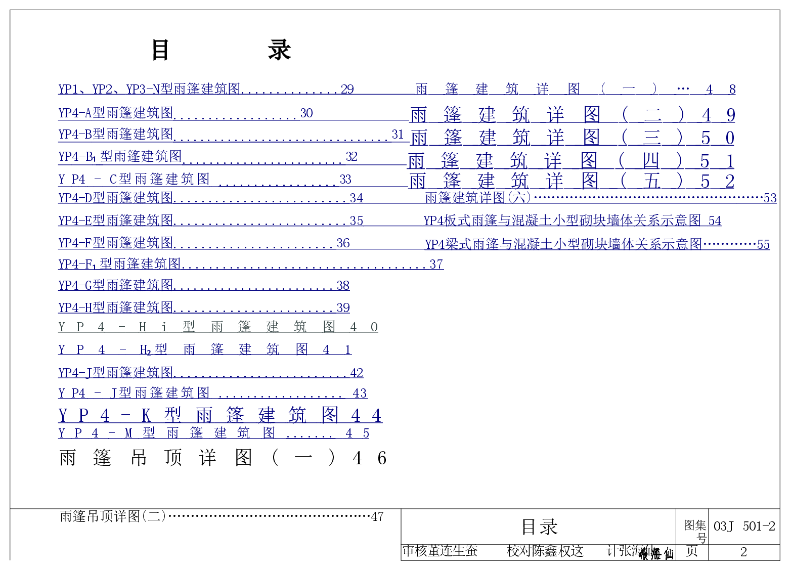 03J501-2 钢筋混凝土雨蓬建筑构造.doc,第3页预览