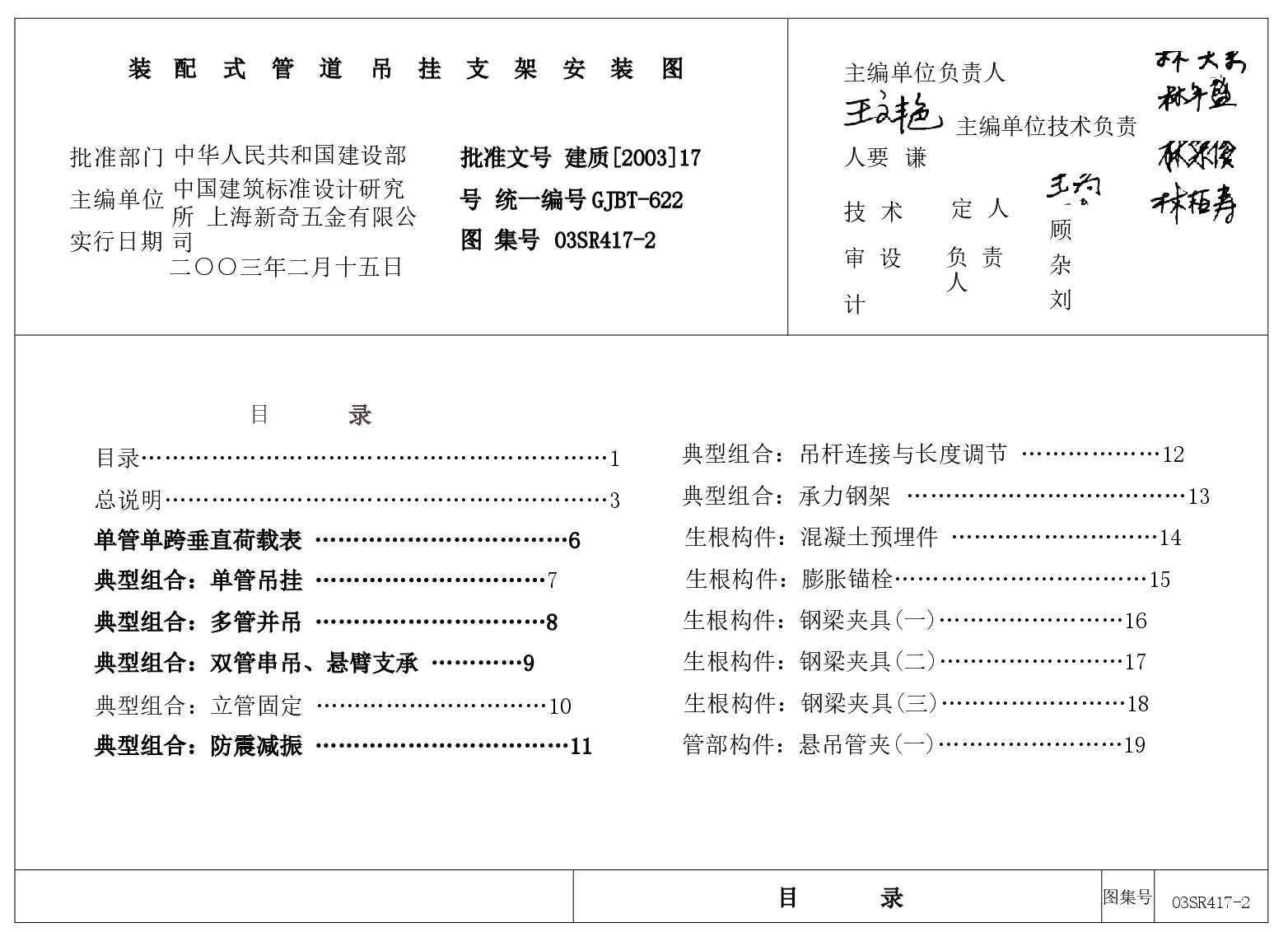 03SR417-2 装配式管道吊挂支架安装图19.docx,第1页预览