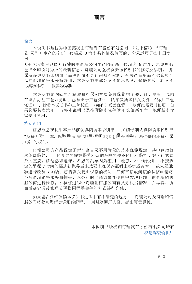 奇瑞瑞虎8说明书.docx，第1页预览