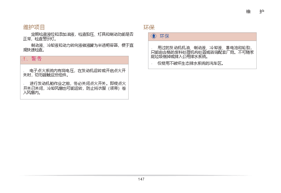 奇瑞艾瑞泽3保养手册.docx,第3页预览