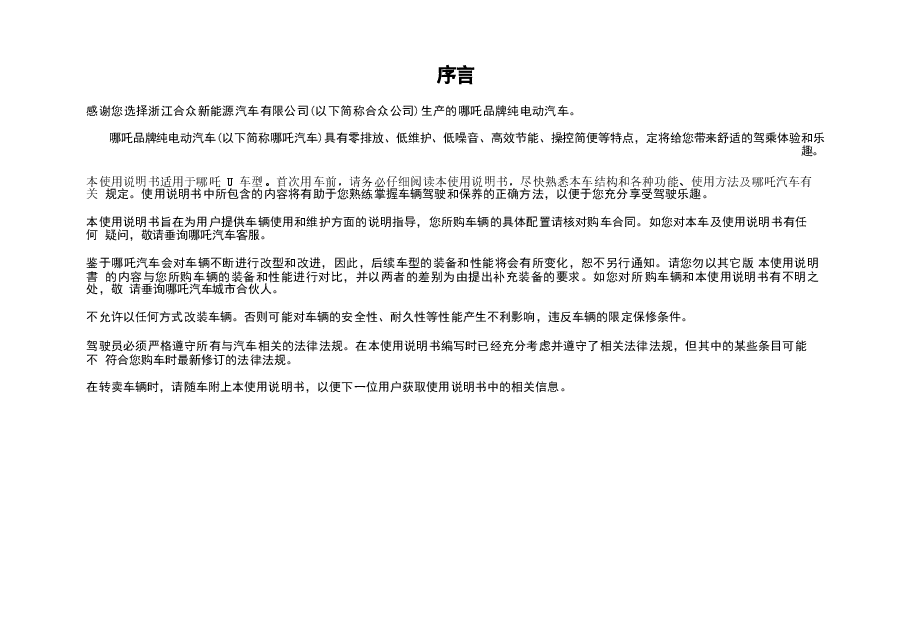 哪吒U汽车说明书.docx,第1页预览