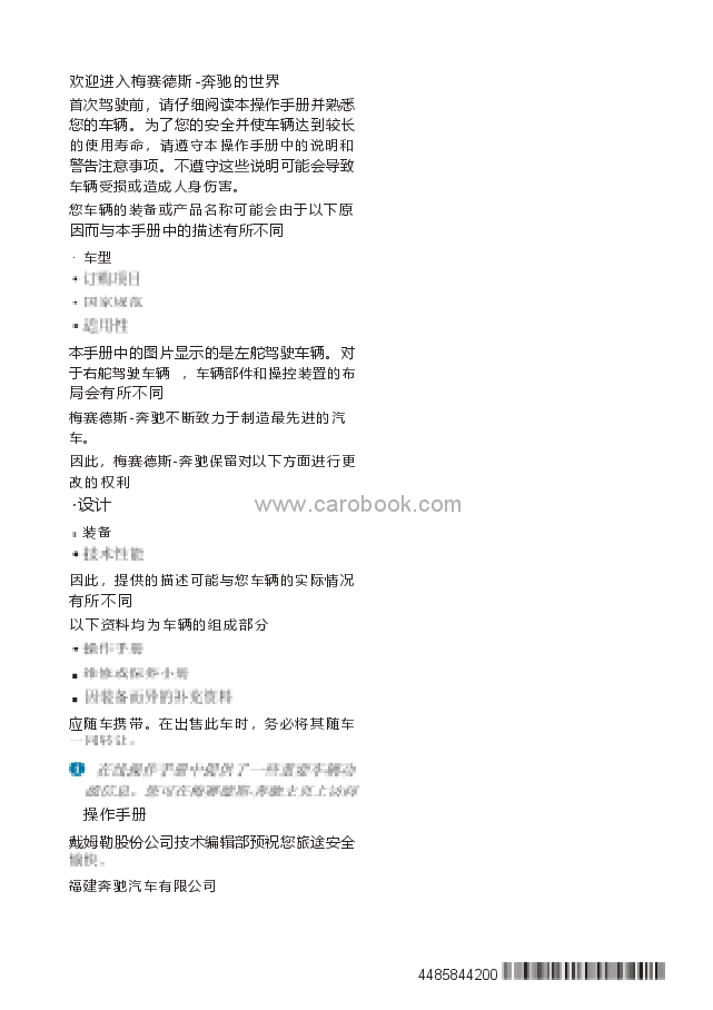 奔驰威霆说明书.docx,第3页预览