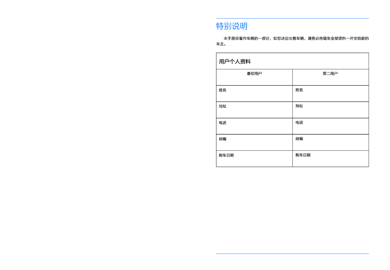 思皓A5汽车说明书.pdf,第2页预览