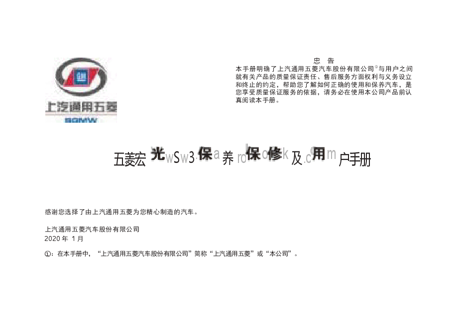 五菱宏光S3说明书.docx，第1页预览