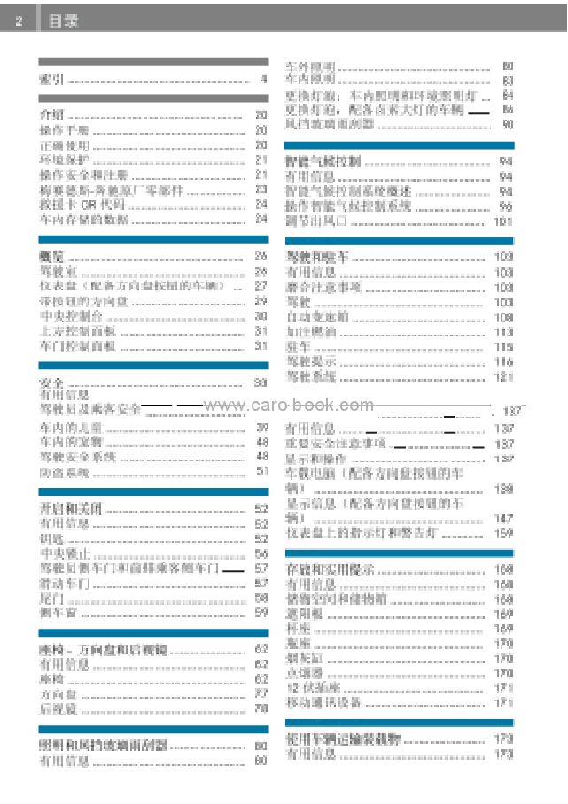奔驰威霆说明书.docx,第4页预览