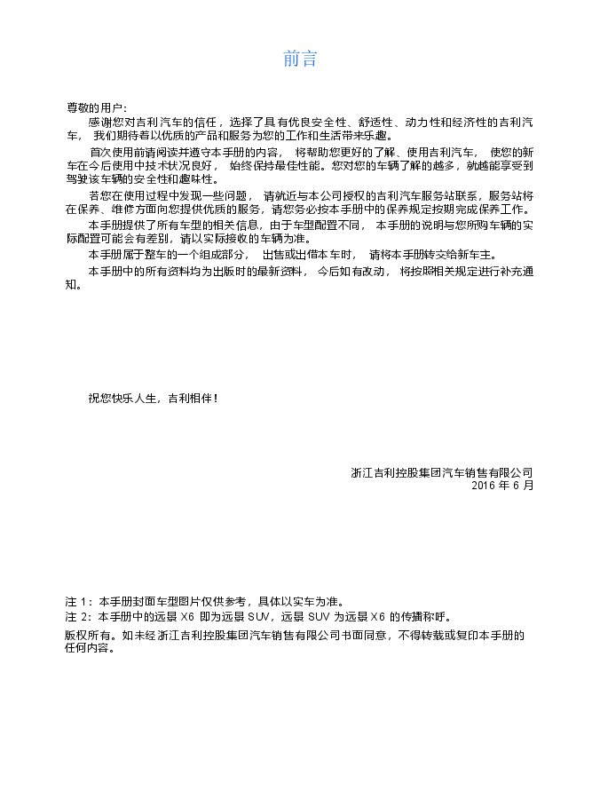 吉利远景X6说明书.docx,第1页预览