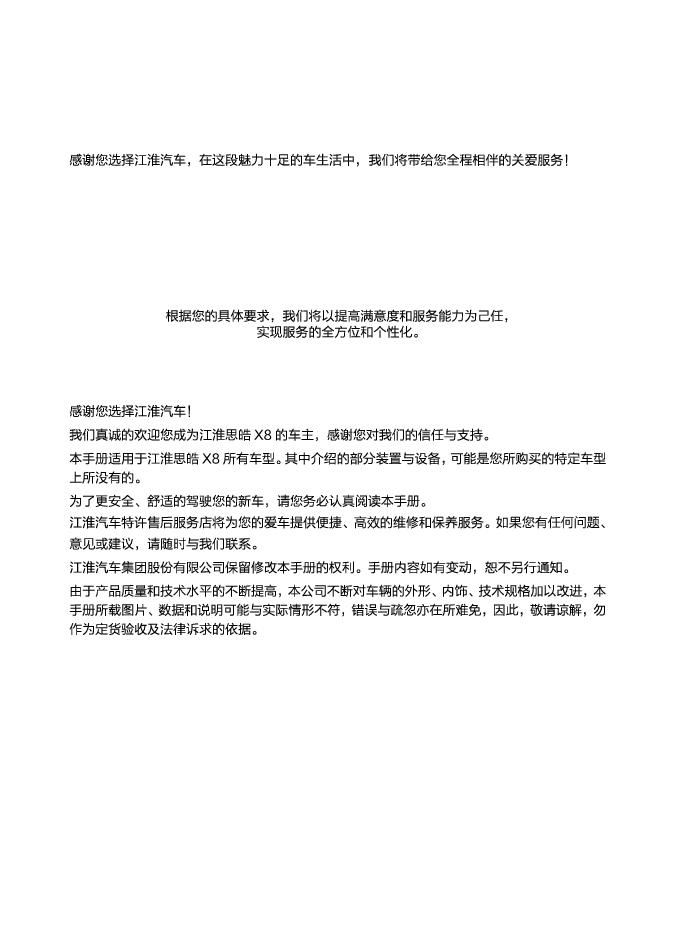思皓X8汽车说明书.pdf,第1页预览