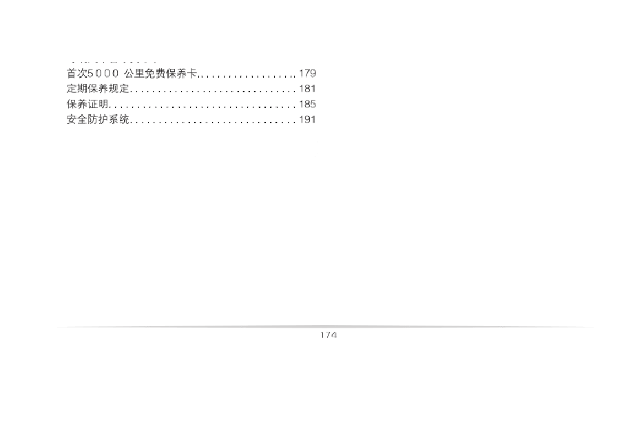奇瑞瑞虎5保养手册.docx，第1页预览