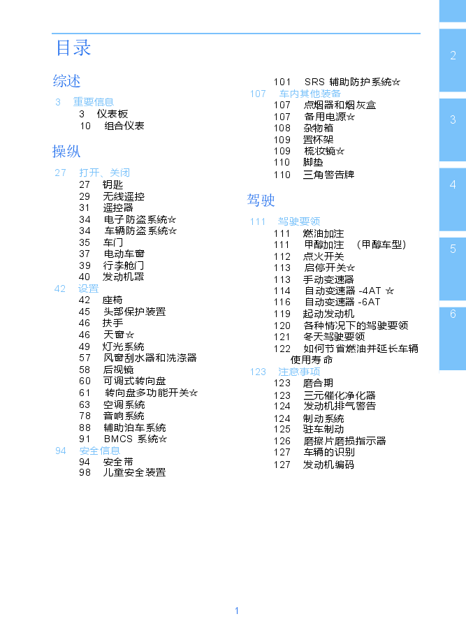 吉利新远景说明书.docx,第3页预览