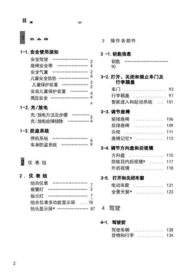 红旗E-HS3汽车说明书.docx,第2页预览