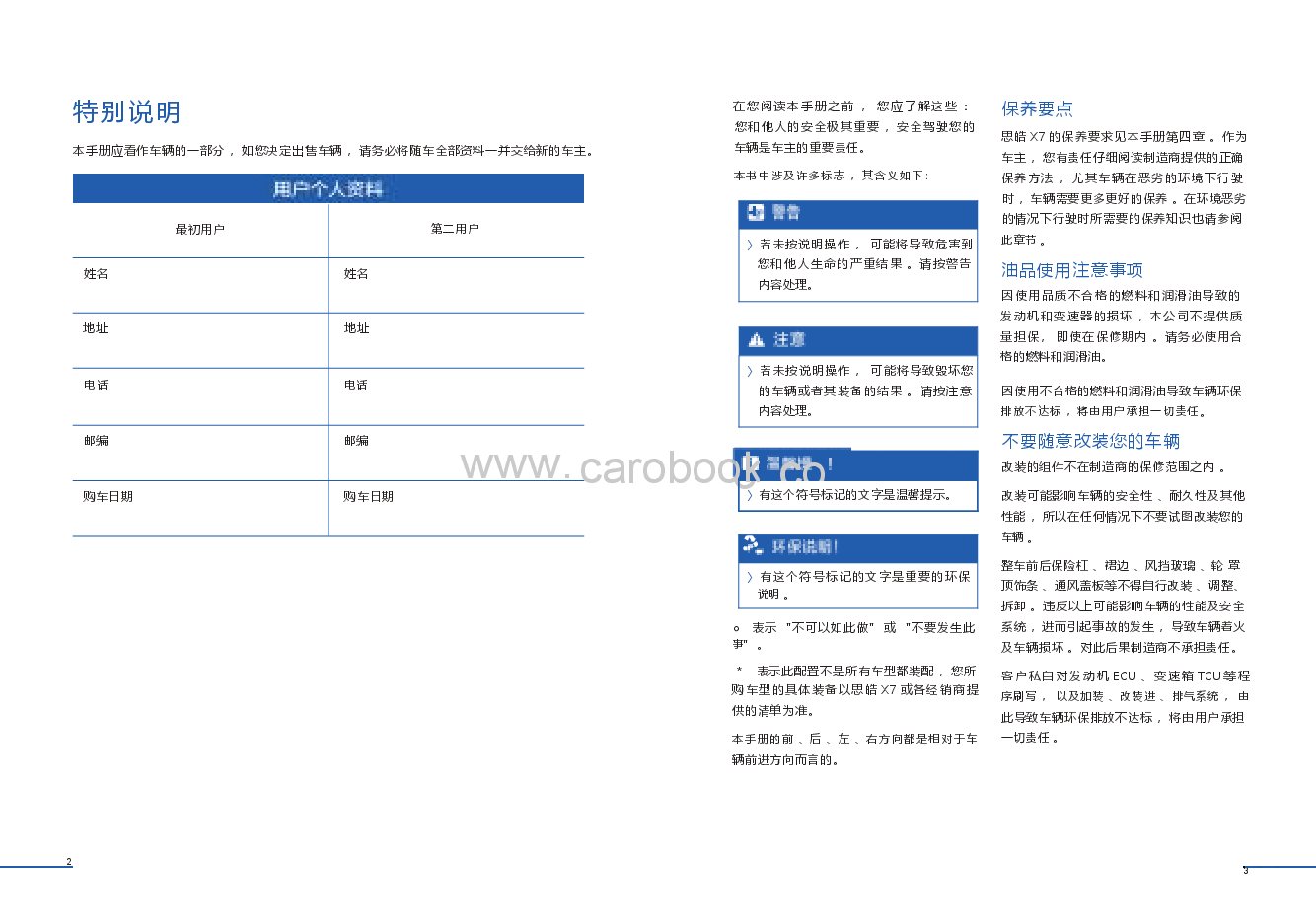 思皓X7汽车说明书.docx,第2页预览