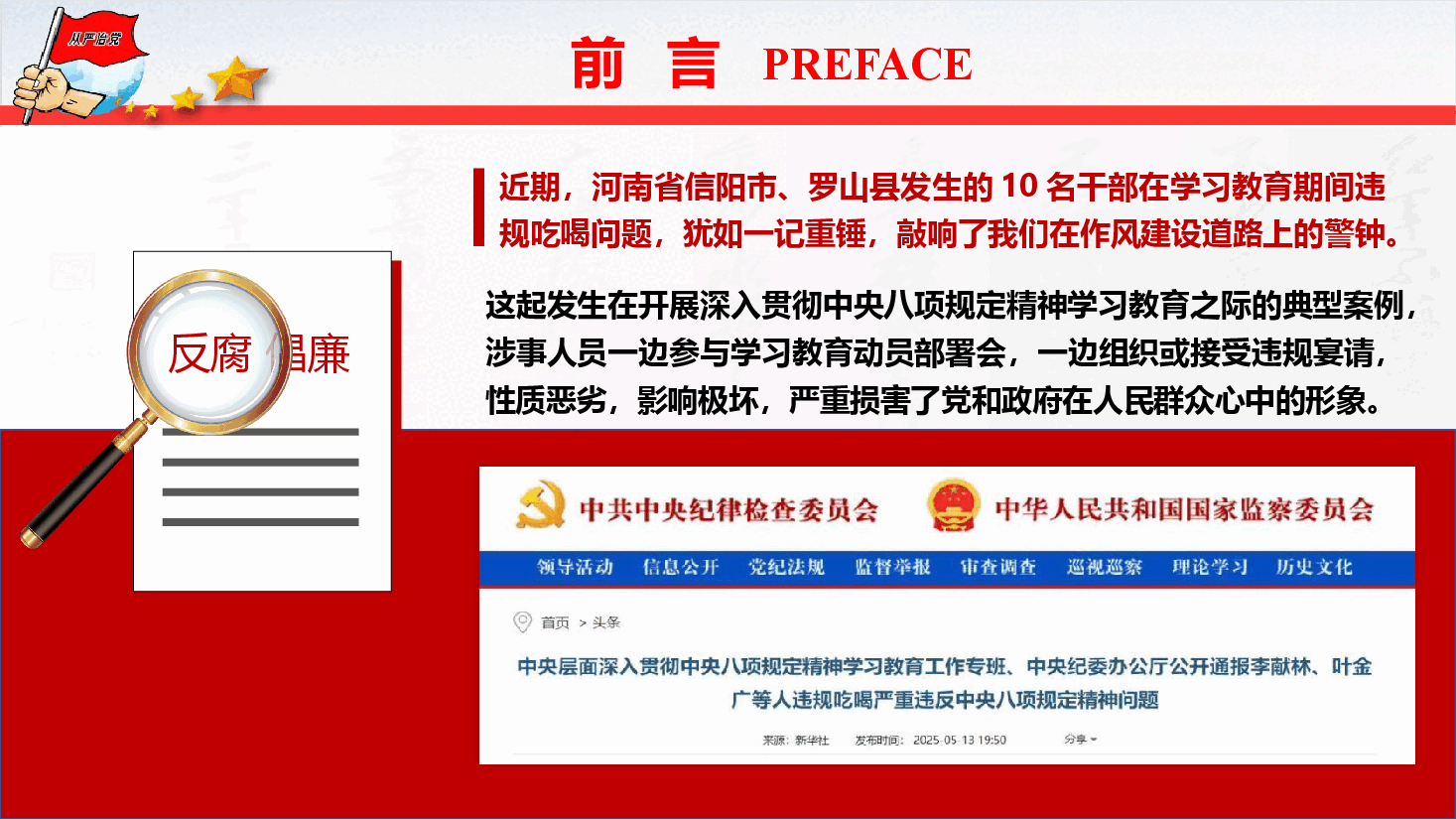 整治党员干部和公职人员违规饮酒专题党课(PPT+文字稿).pptx,第2页预览