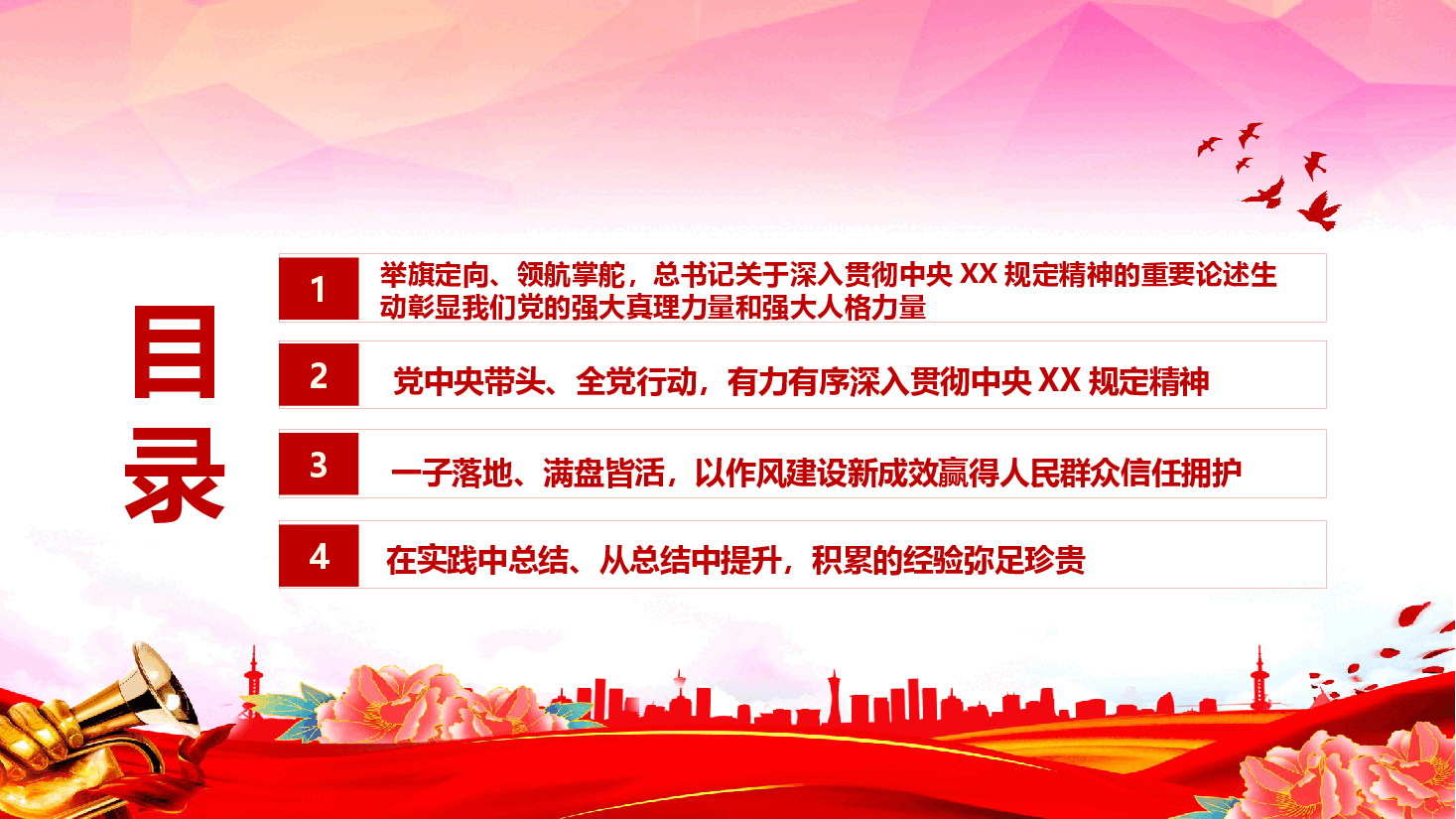 作风建设课件(附文稿)——党的十八大以来深入贯彻中央XX规定精神的成效和经验.pptx,第3页预览