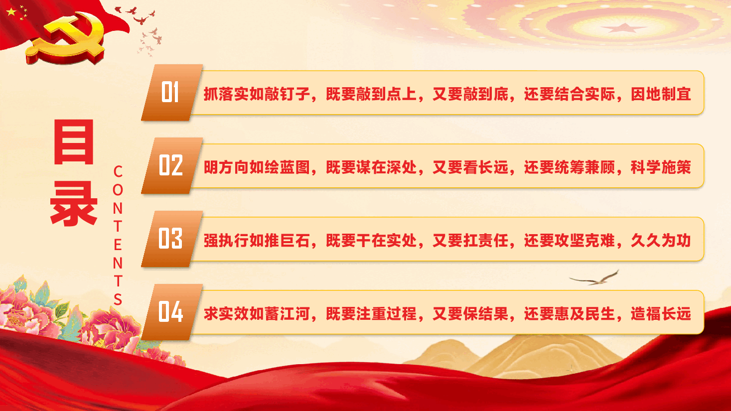第二季度专题辅导党课PPT（附文稿）：抓落实关键要落到底见实效，以务实作风打造风清气正创业环境.pptx，第3页预览