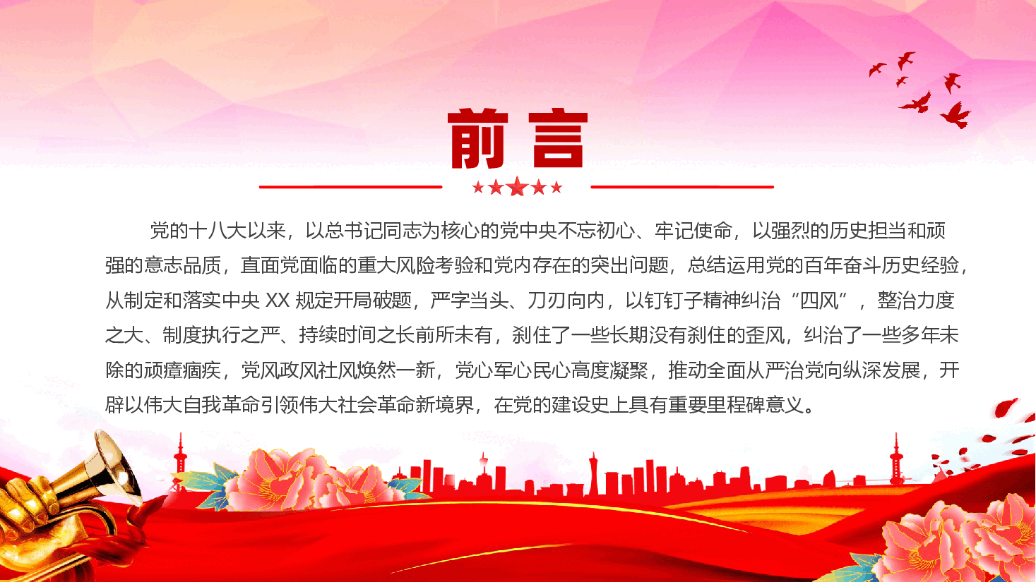作风建设课件(附文稿)——党的十八大以来深入贯彻中央XX规定精神的成效和经验.pptx,第2页预览